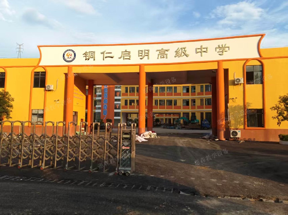 貴州銅仁啟明高級(jí)中學(xué)